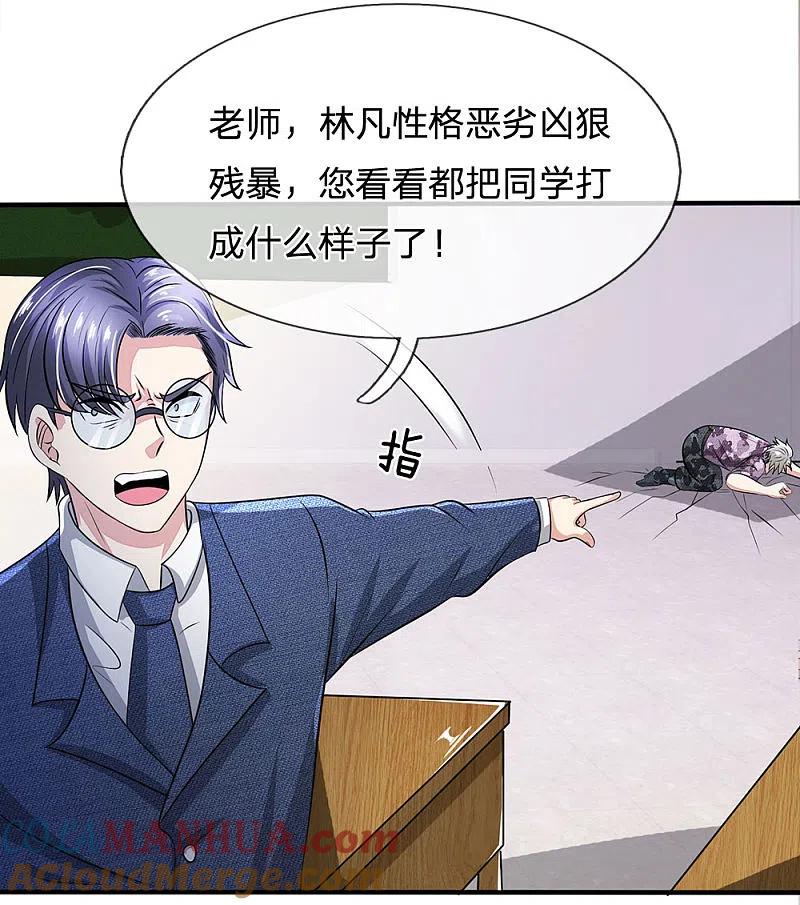 都市之逆天仙尊 第21话 不用为我担心 第13页
