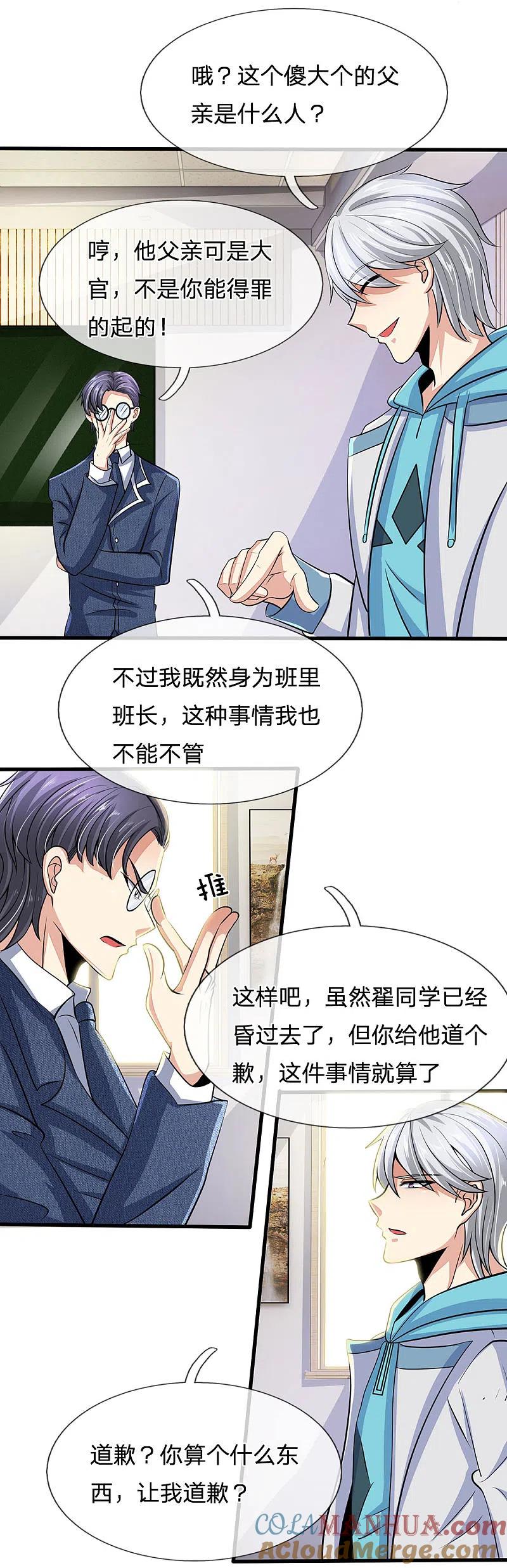 都市之逆天仙尊 第21话 不用为我担心 第4页