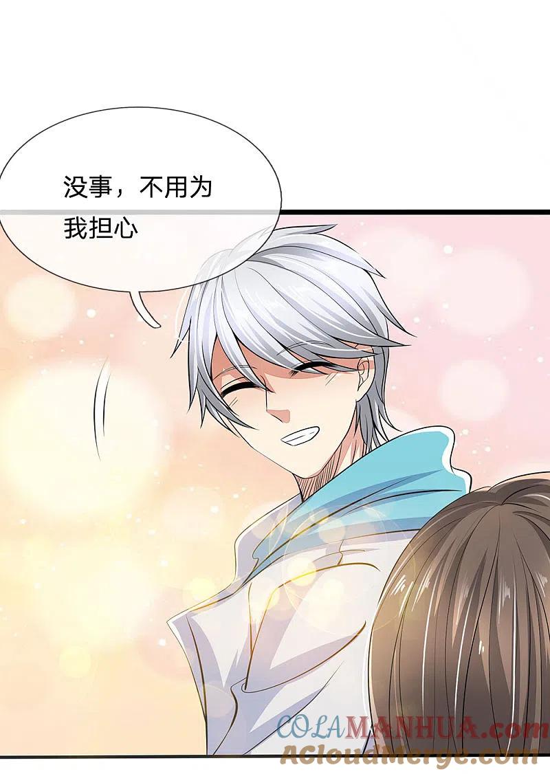 都市之逆天仙尊 第21话 不用为我担心 第2页