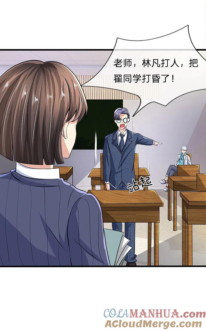 都市之逆天仙尊 第21话 不用为我担心 第10页