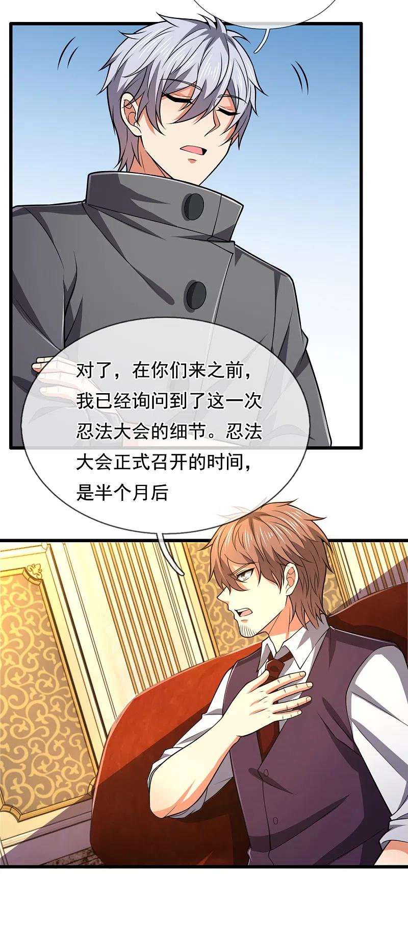 都市之逆天仙尊 第208话 华夏之耻 第10页