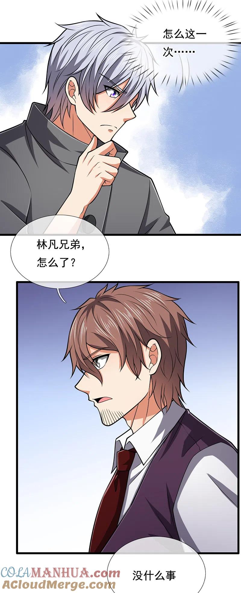 都市之逆天仙尊 第208话 华夏之耻 第9页