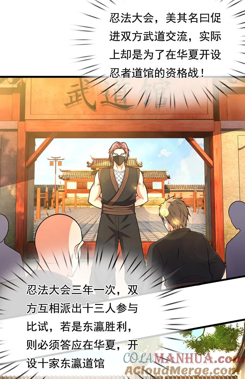 都市之逆天仙尊 第208话 华夏之耻 第7页