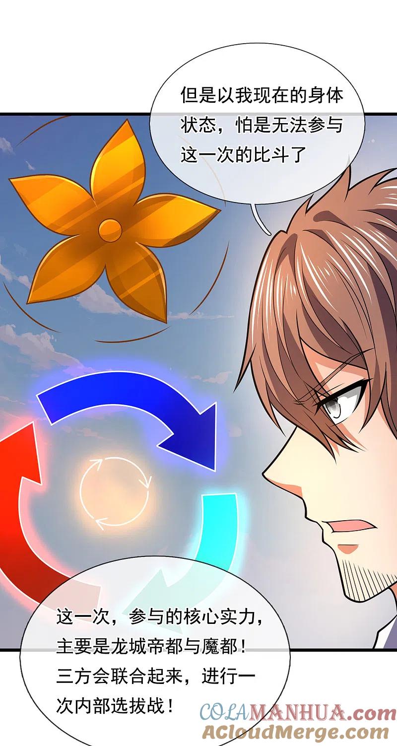 都市之逆天仙尊 第208话 华夏之耻 第11页