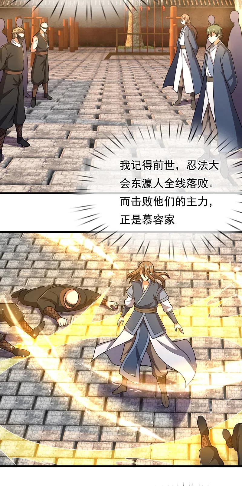 都市之逆天仙尊 第208话 华夏之耻 第8页