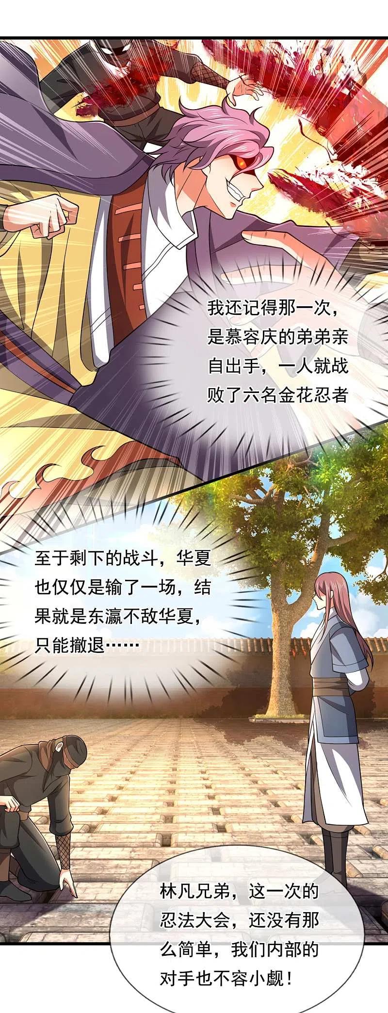 都市之逆天仙尊 第208话 华夏之耻 第16页