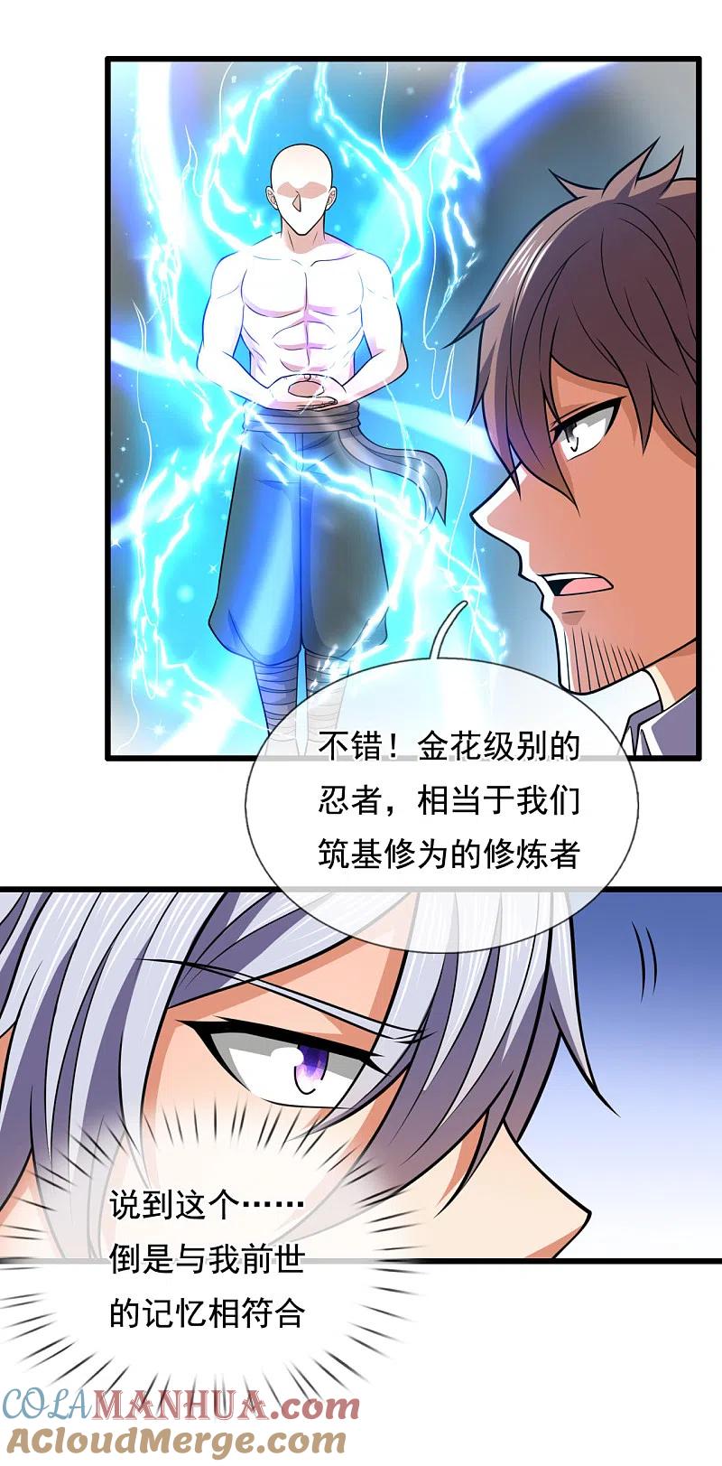 都市之逆天仙尊 第208话 华夏之耻 第15页