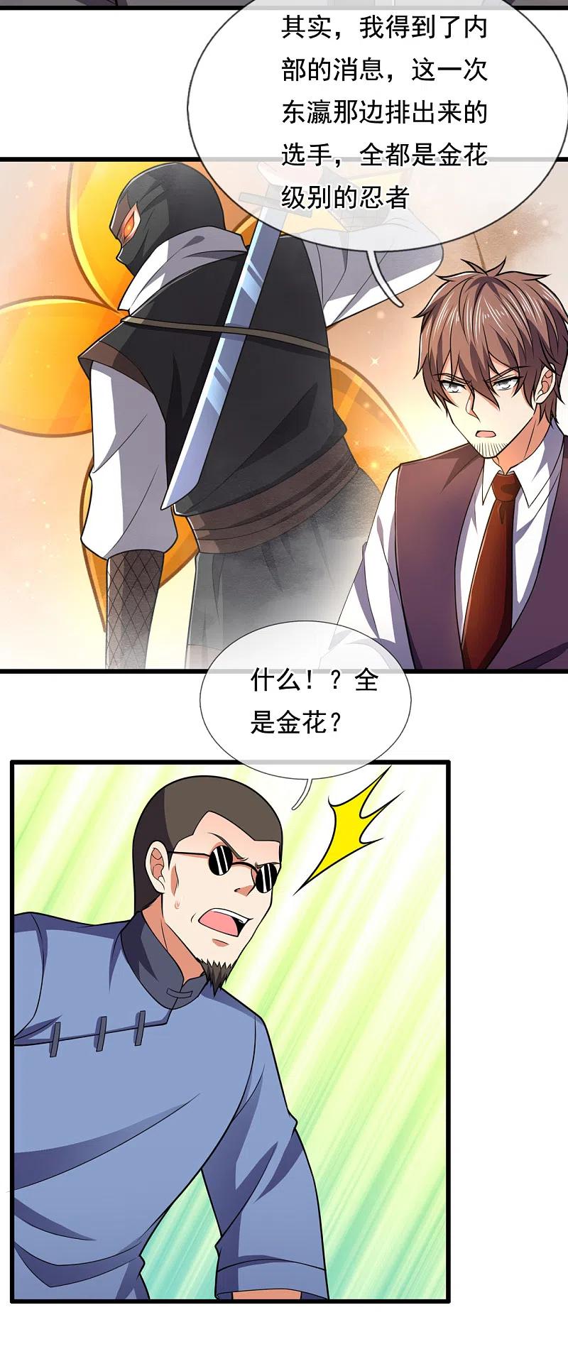 都市之逆天仙尊 第208话 华夏之耻 第14页