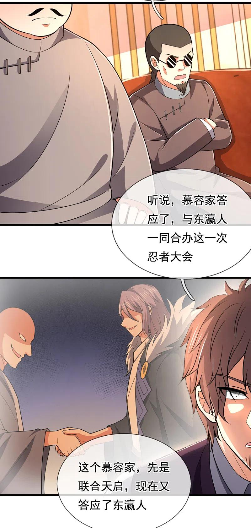 都市之逆天仙尊 第208话 华夏之耻 第4页