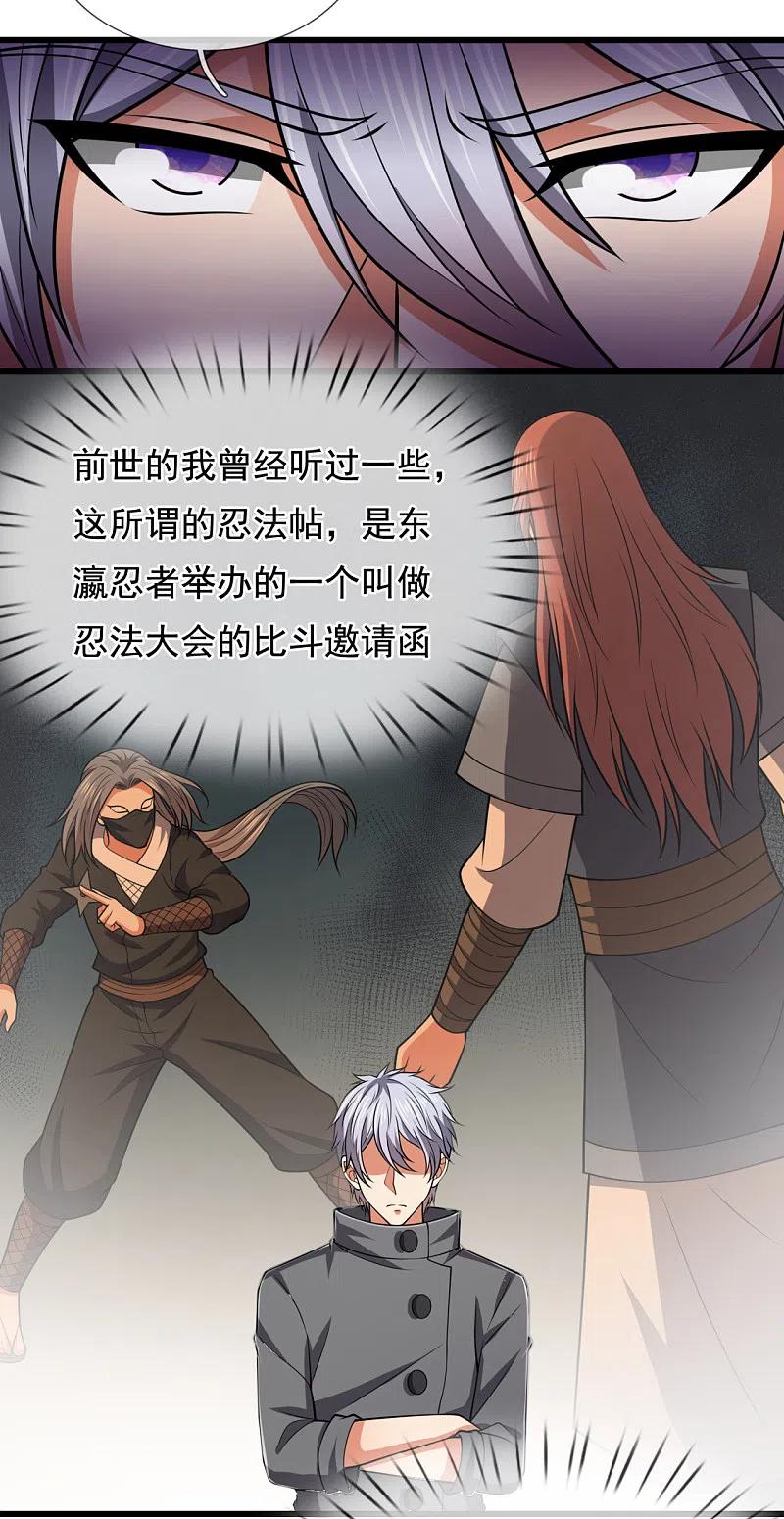 都市之逆天仙尊 第208话 华夏之耻 第6页