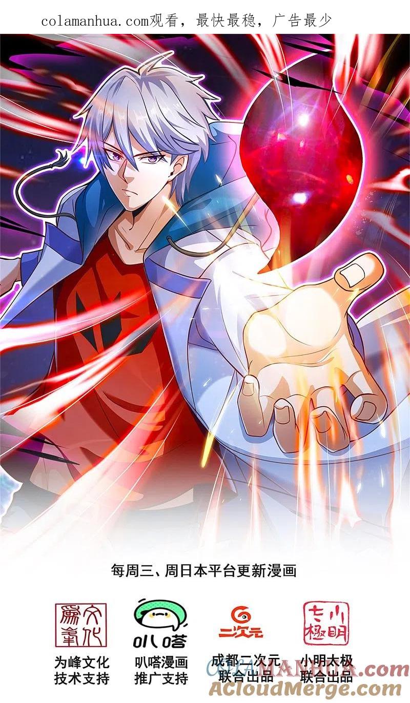 都市之逆天仙尊 第208话 华夏之耻 第1页