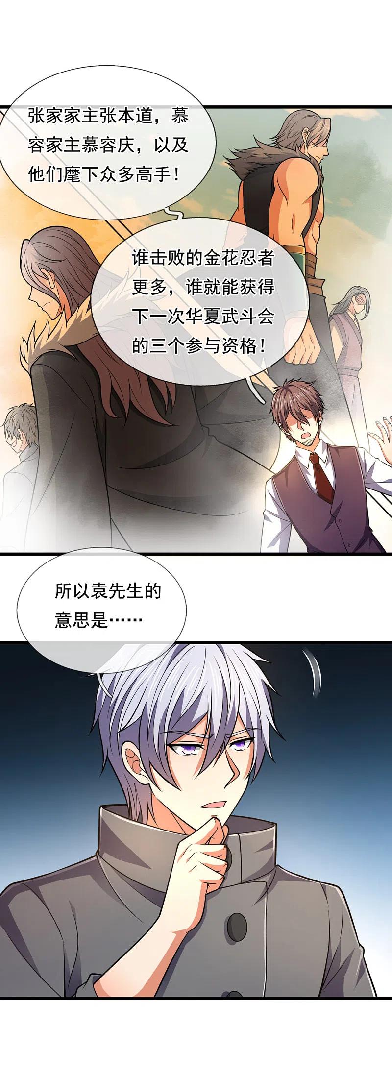 都市之逆天仙尊 第208话 华夏之耻 第18页