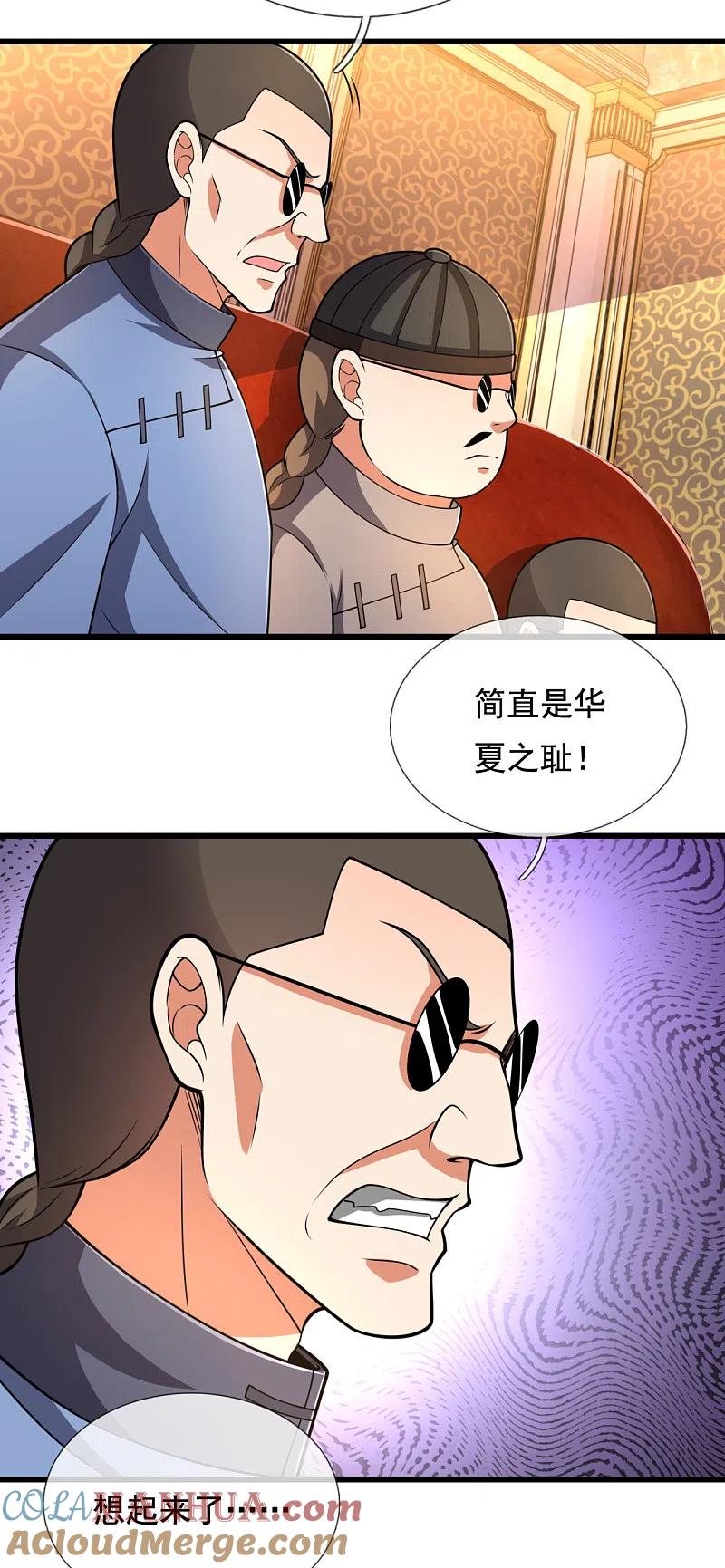 都市之逆天仙尊 第208话 华夏之耻 第5页