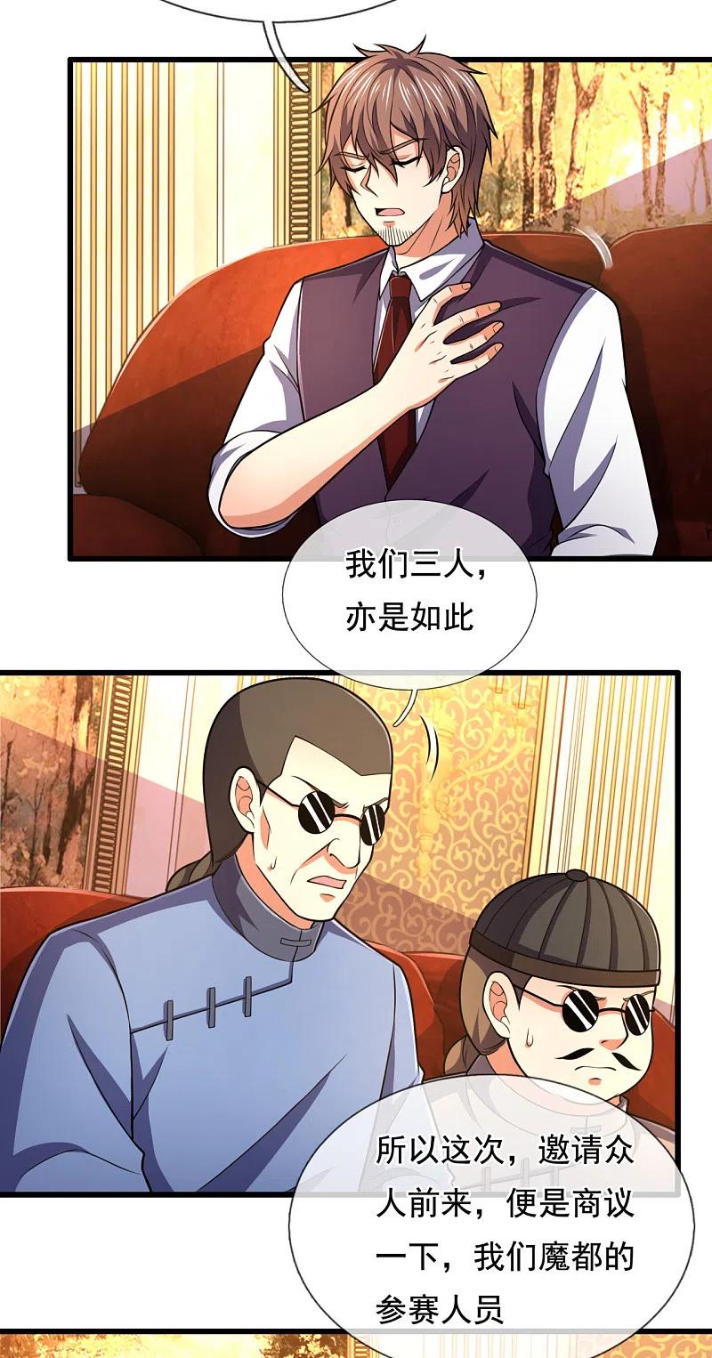 都市之逆天仙尊 第208话 华夏之耻 第12页