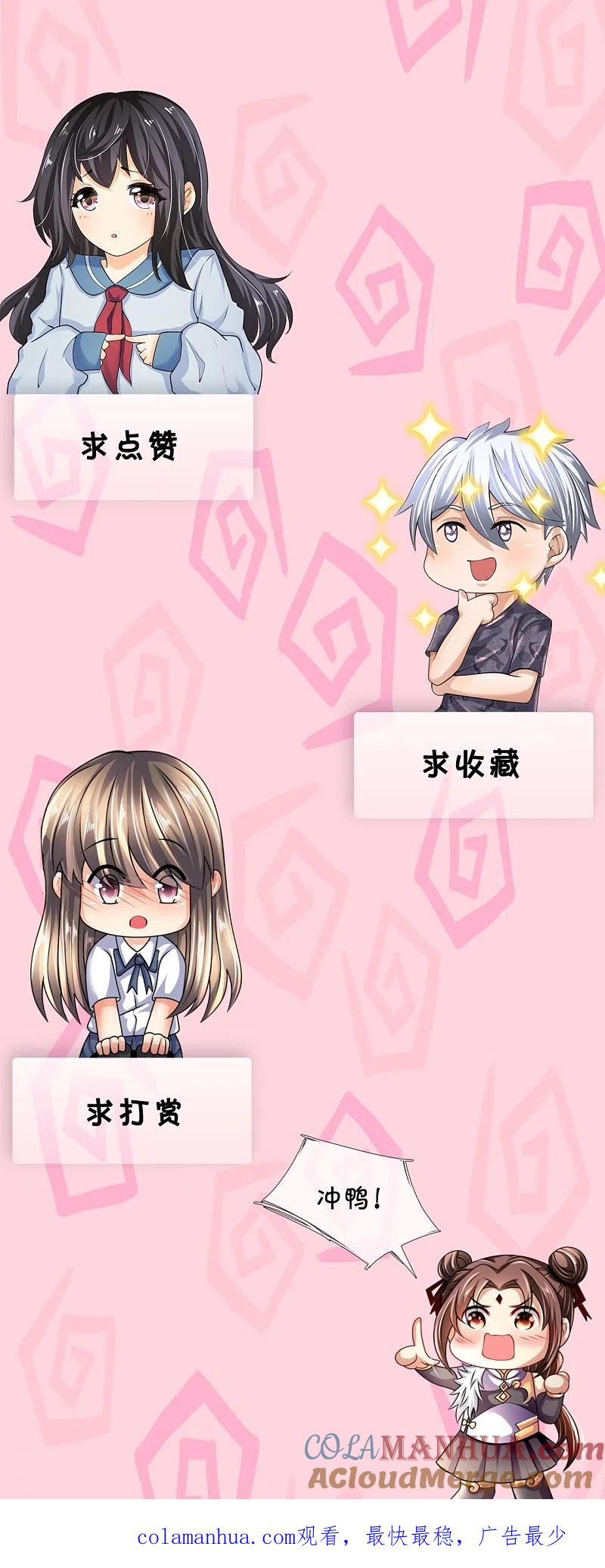 都市之逆天仙尊 第208话 华夏之耻 第21页