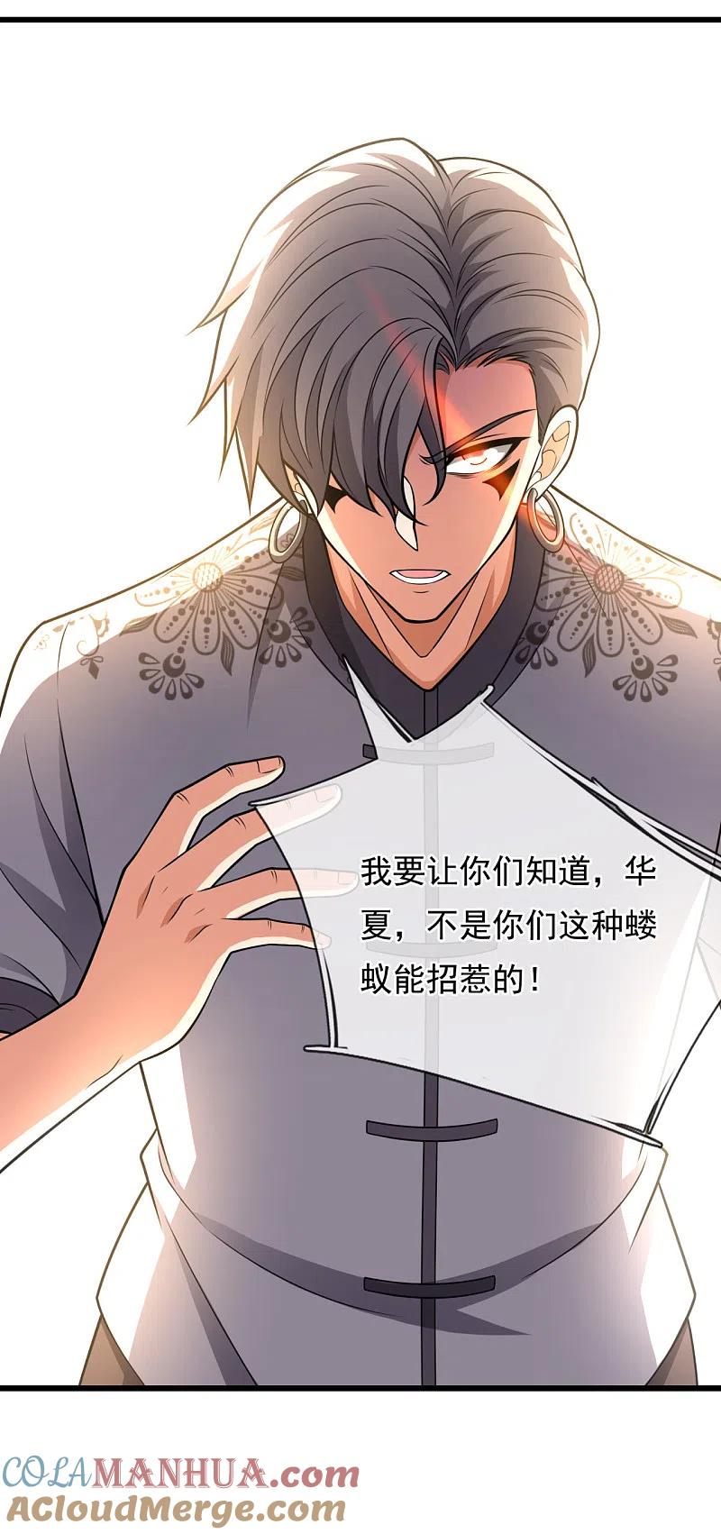 都市之逆天仙尊 第209话 极品工具人 第15页