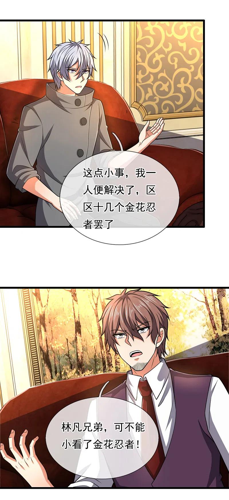 都市之逆天仙尊 第209话 极品工具人 第4页