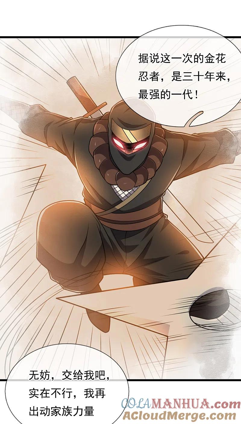 都市之逆天仙尊 第209话 极品工具人 第5页