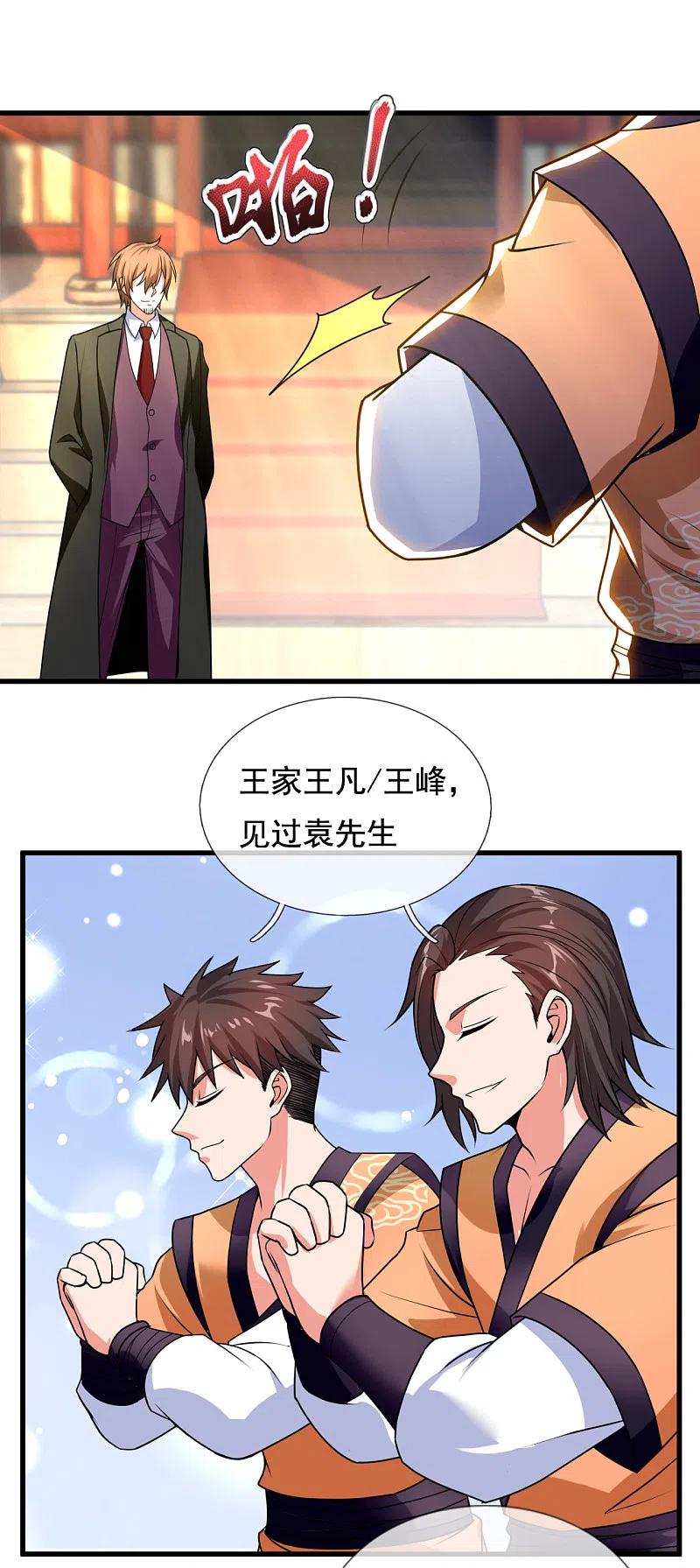 都市之逆天仙尊 第209话 极品工具人 第22页