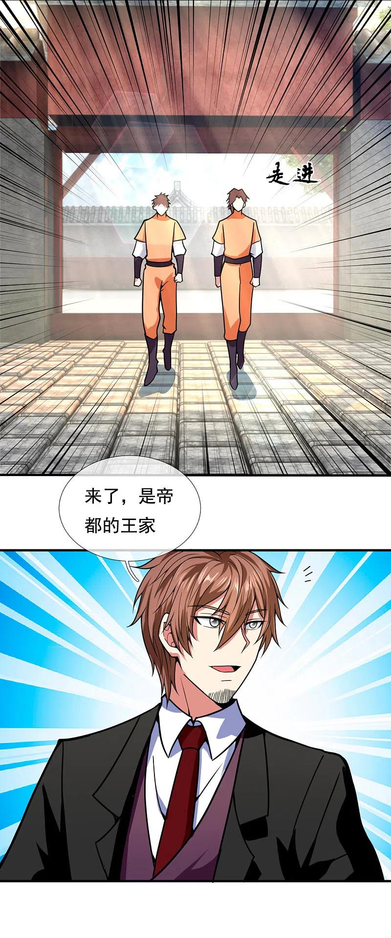 都市之逆天仙尊 第209话 极品工具人 第20页