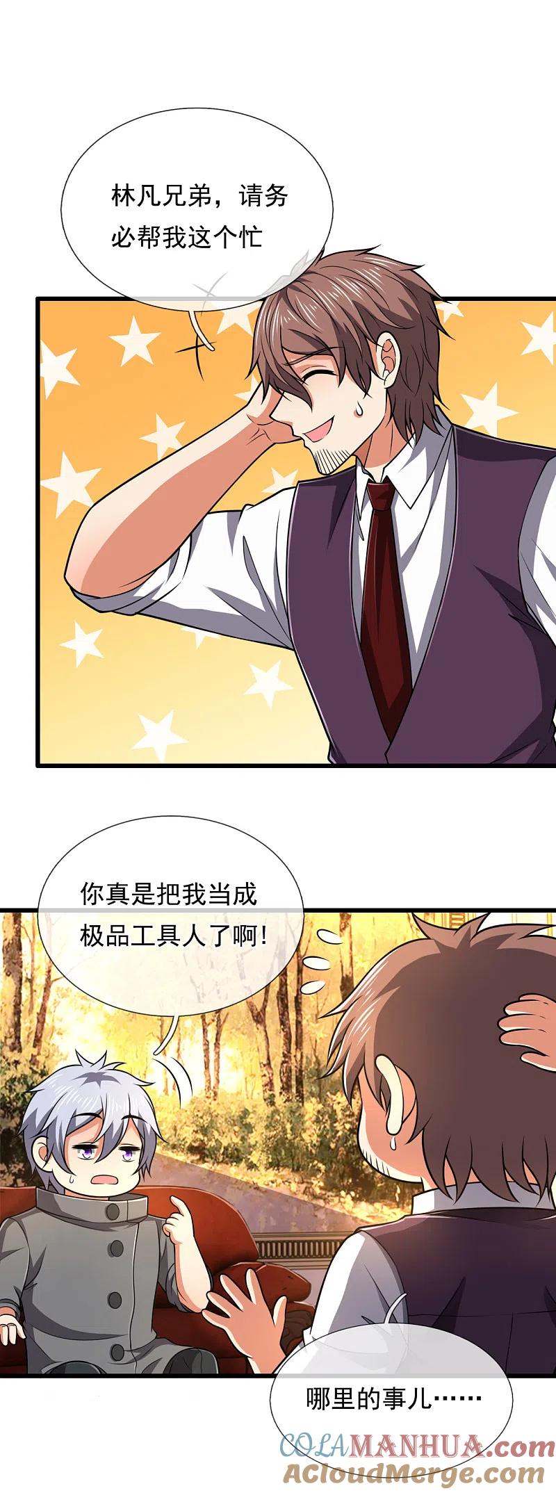 都市之逆天仙尊 第209话 极品工具人 第3页