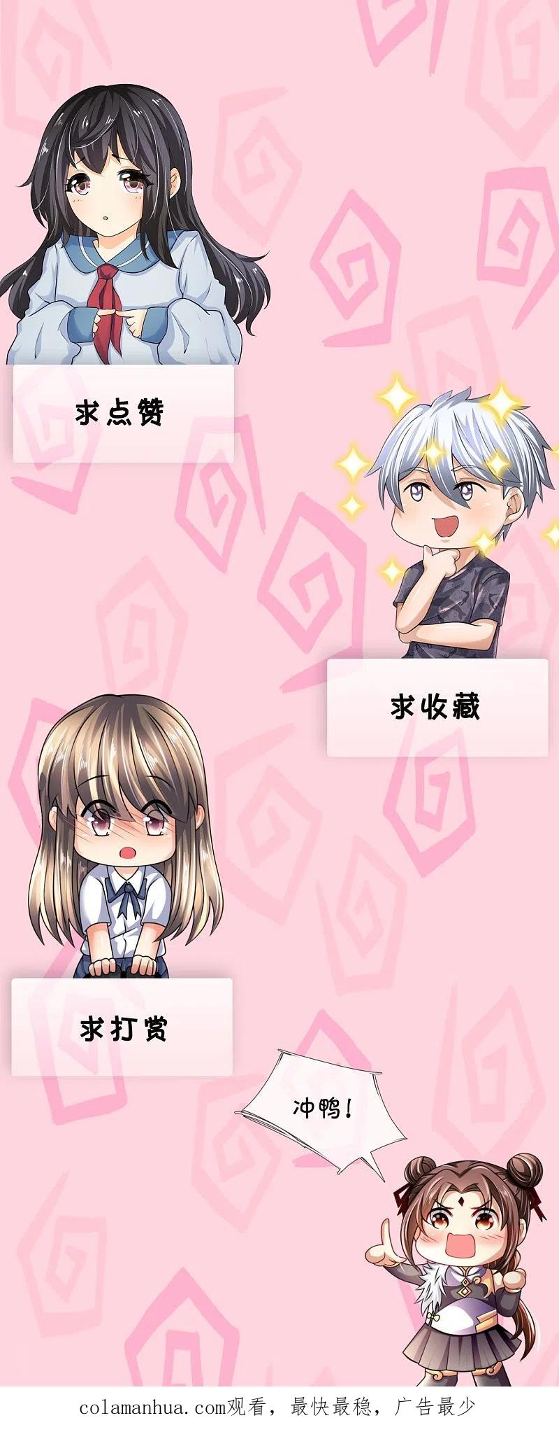 都市之逆天仙尊 第209话 极品工具人 第24页