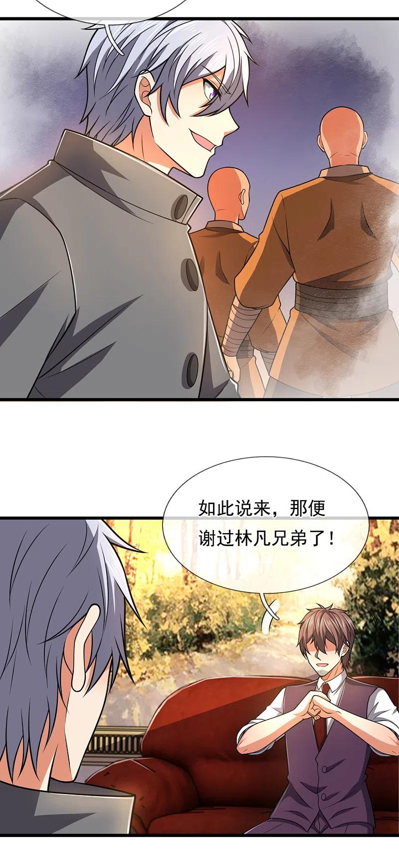 都市之逆天仙尊 第209话 极品工具人 第6页