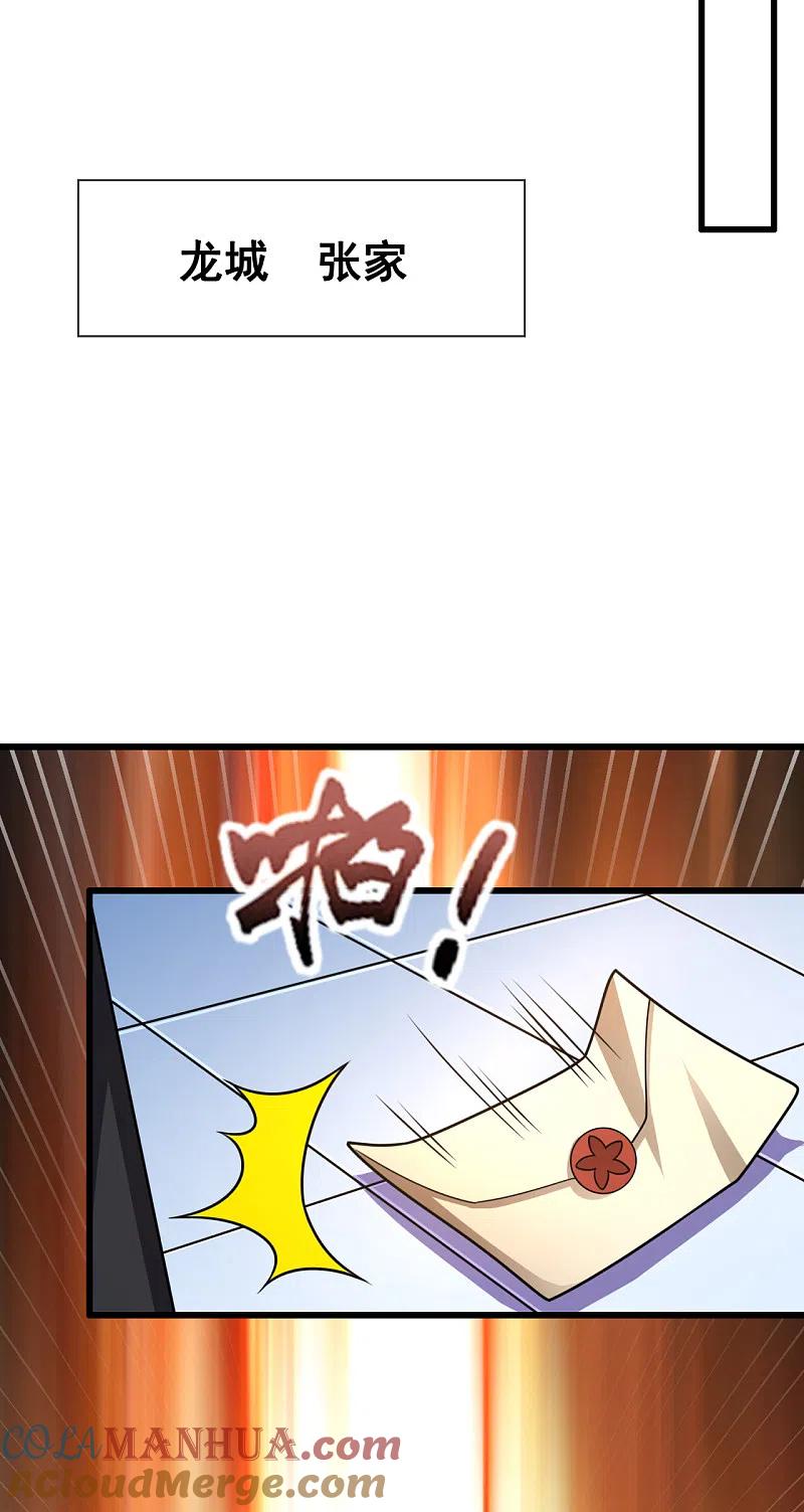 都市之逆天仙尊 第209话 极品工具人 第9页