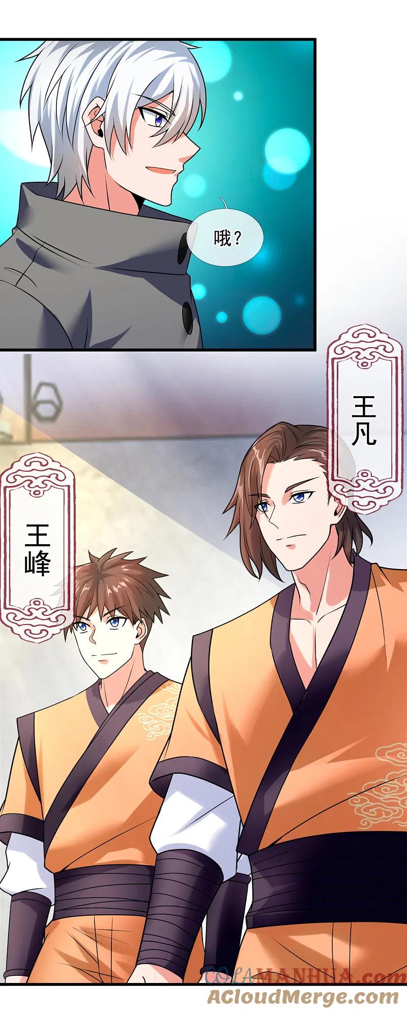 都市之逆天仙尊 第209话 极品工具人 第21页