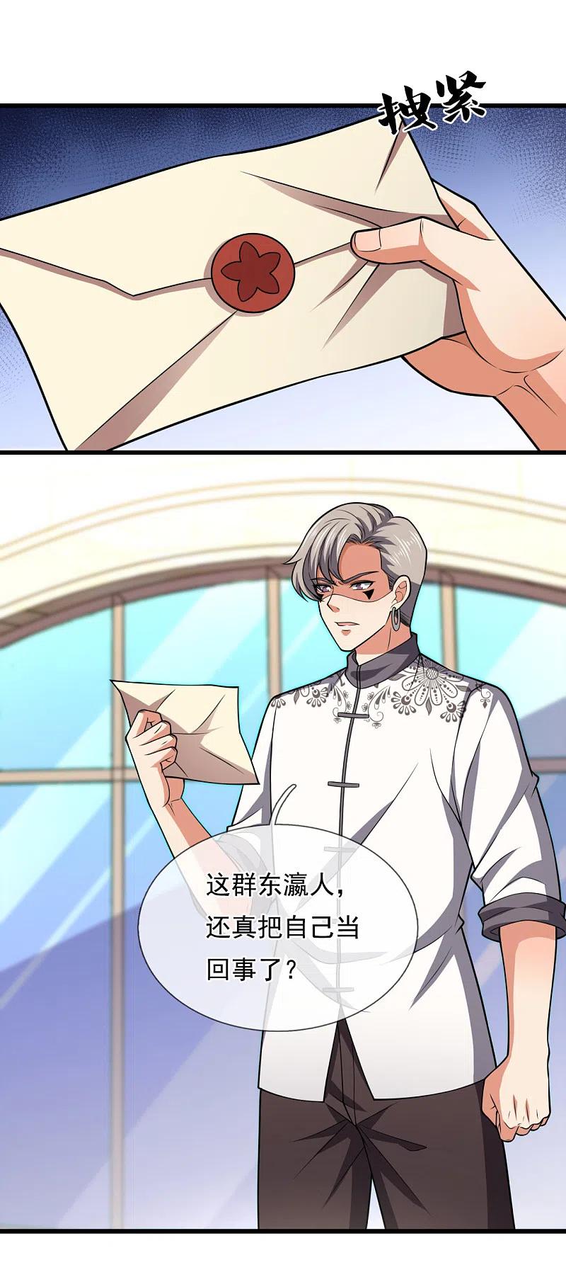 都市之逆天仙尊 第209话 极品工具人 第14页