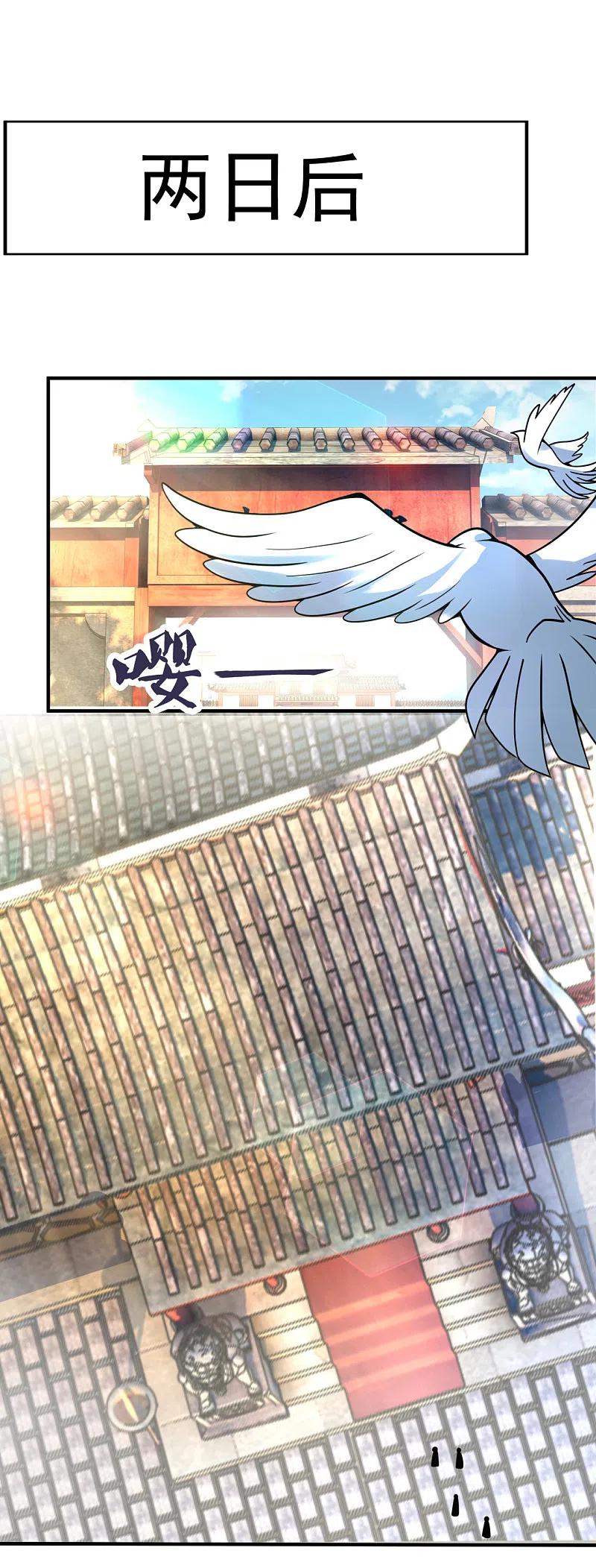 都市之逆天仙尊 第209话 极品工具人 第16页