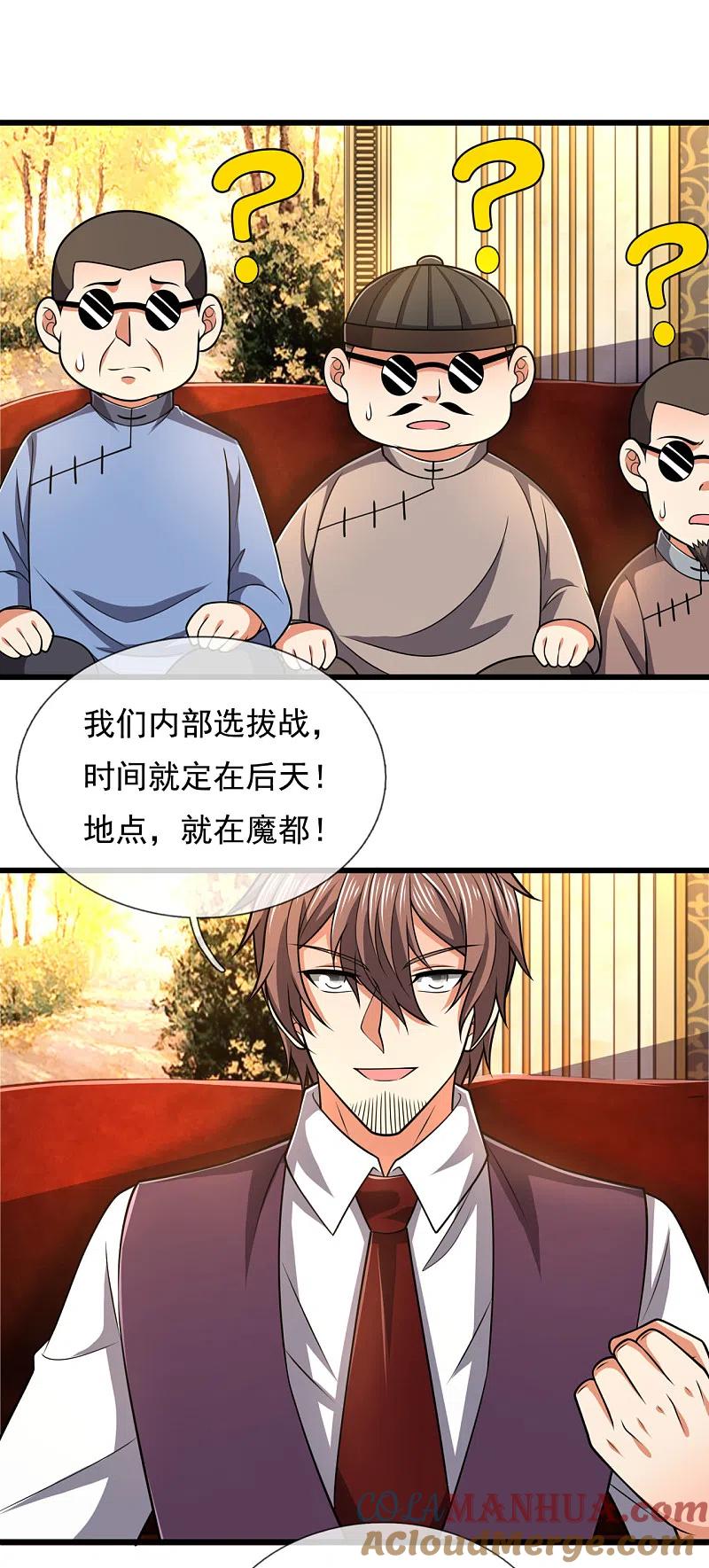 都市之逆天仙尊 第209话 极品工具人 第7页