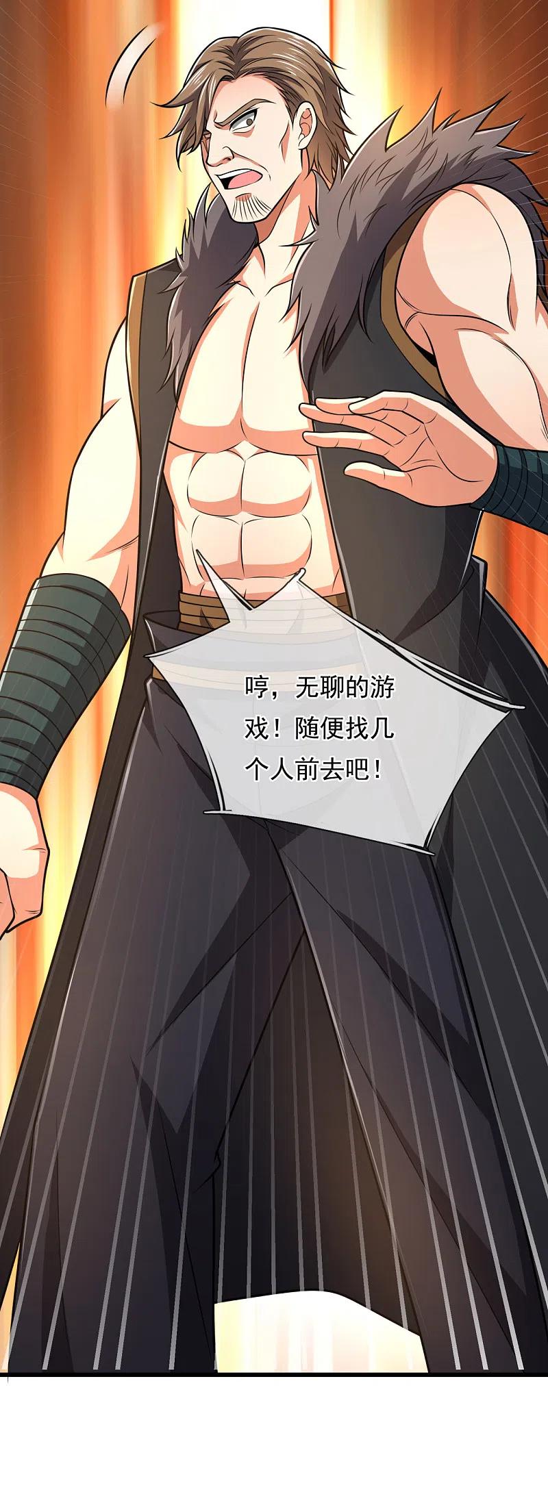 都市之逆天仙尊 第209话 极品工具人 第10页