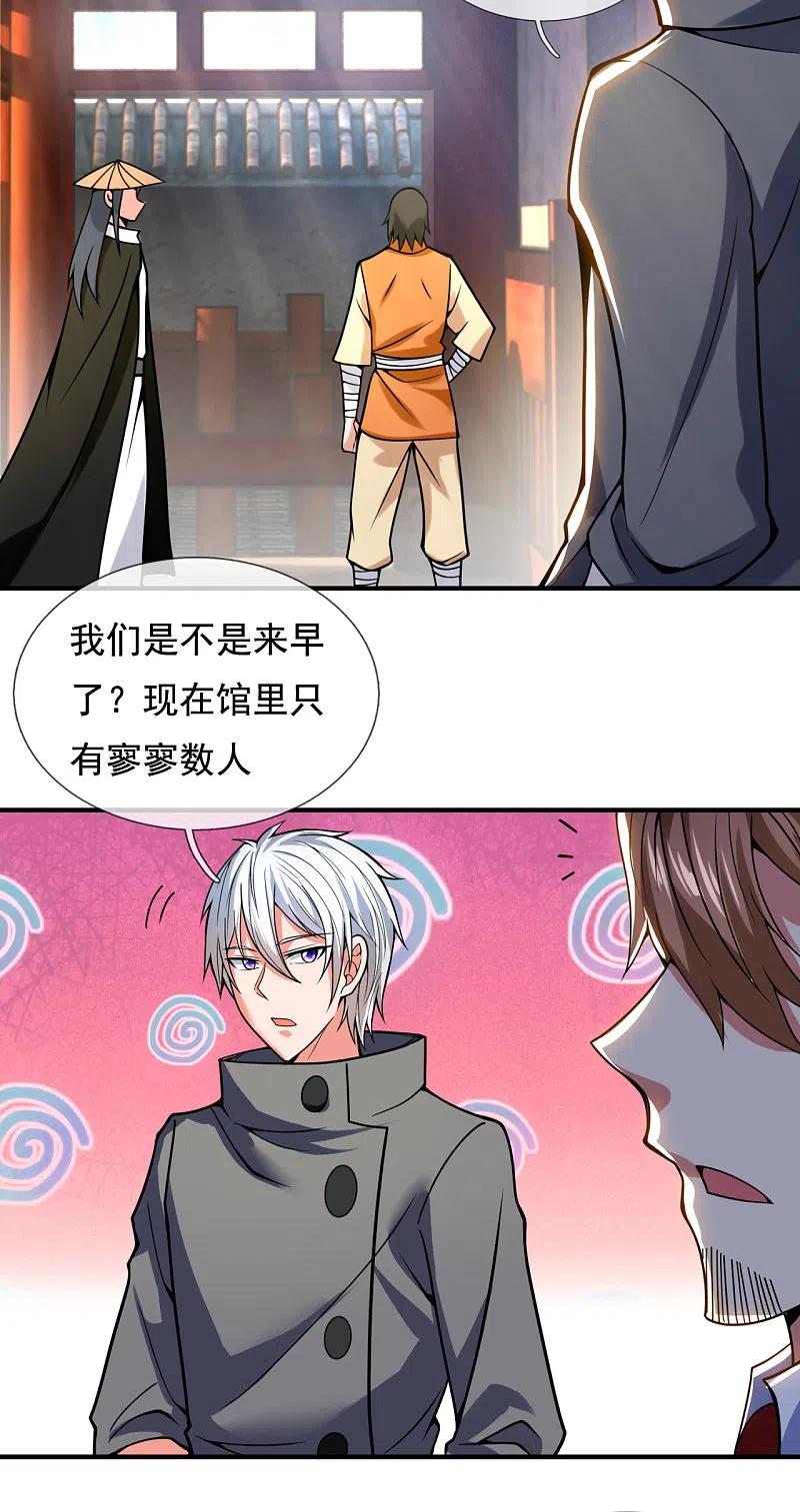 都市之逆天仙尊 第209话 极品工具人 第18页