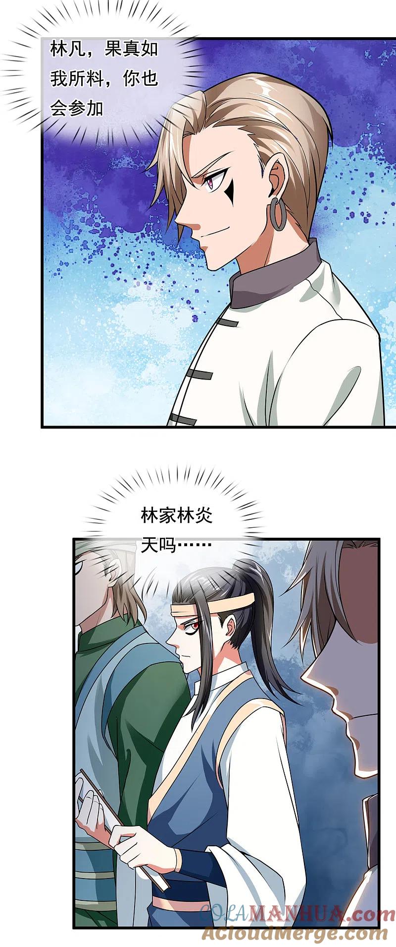 都市之逆天仙尊 第210话 酒肉和尚 第9页