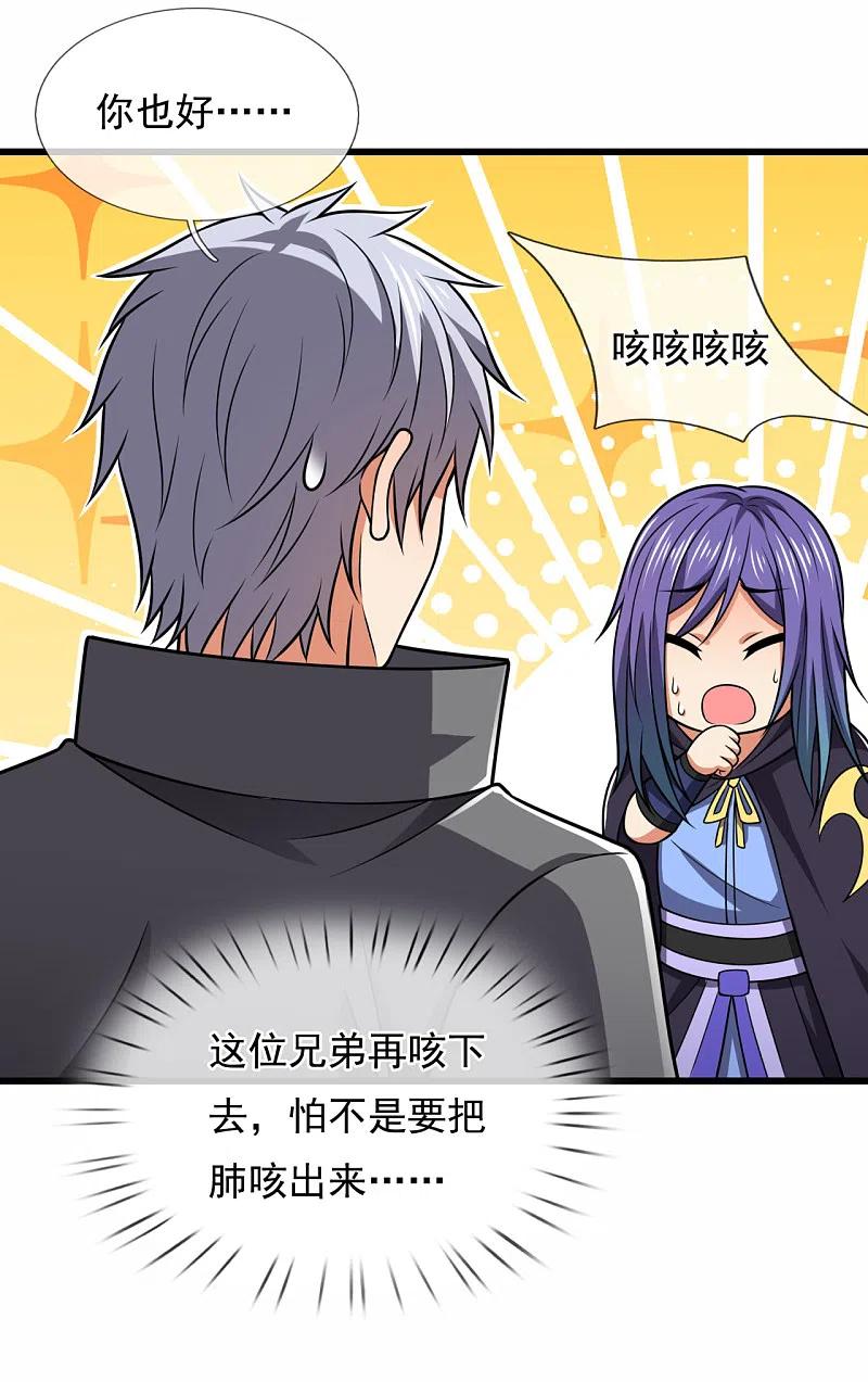 都市之逆天仙尊 第210话 酒肉和尚 第18页