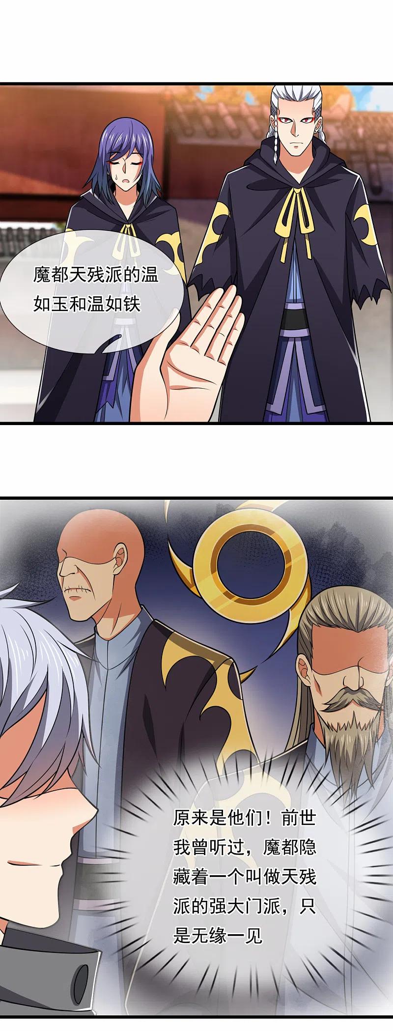 都市之逆天仙尊 第210话 酒肉和尚 第16页