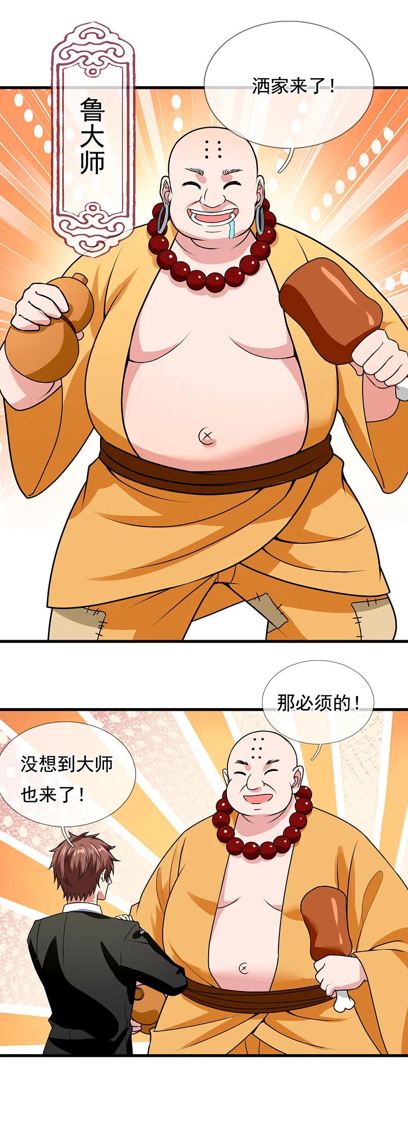 都市之逆天仙尊 第210话 酒肉和尚 第4页