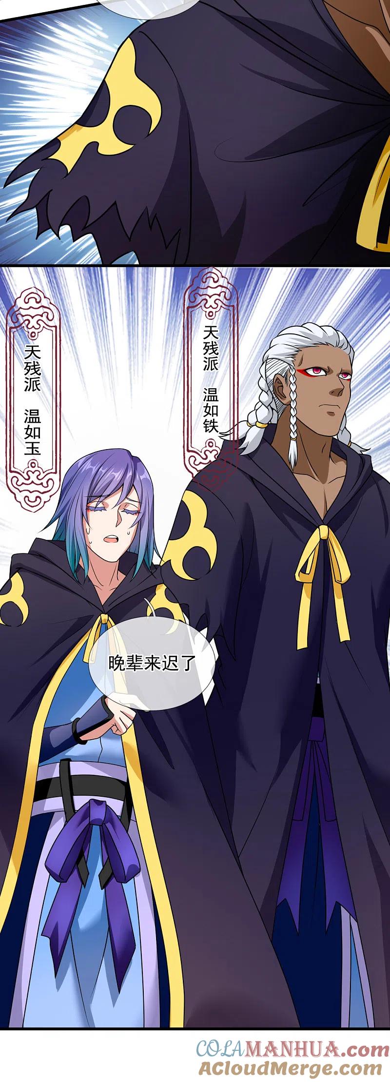 都市之逆天仙尊 第210话 酒肉和尚 第13页