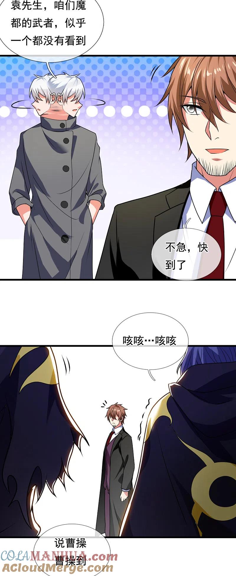 都市之逆天仙尊 第210话 酒肉和尚 第11页