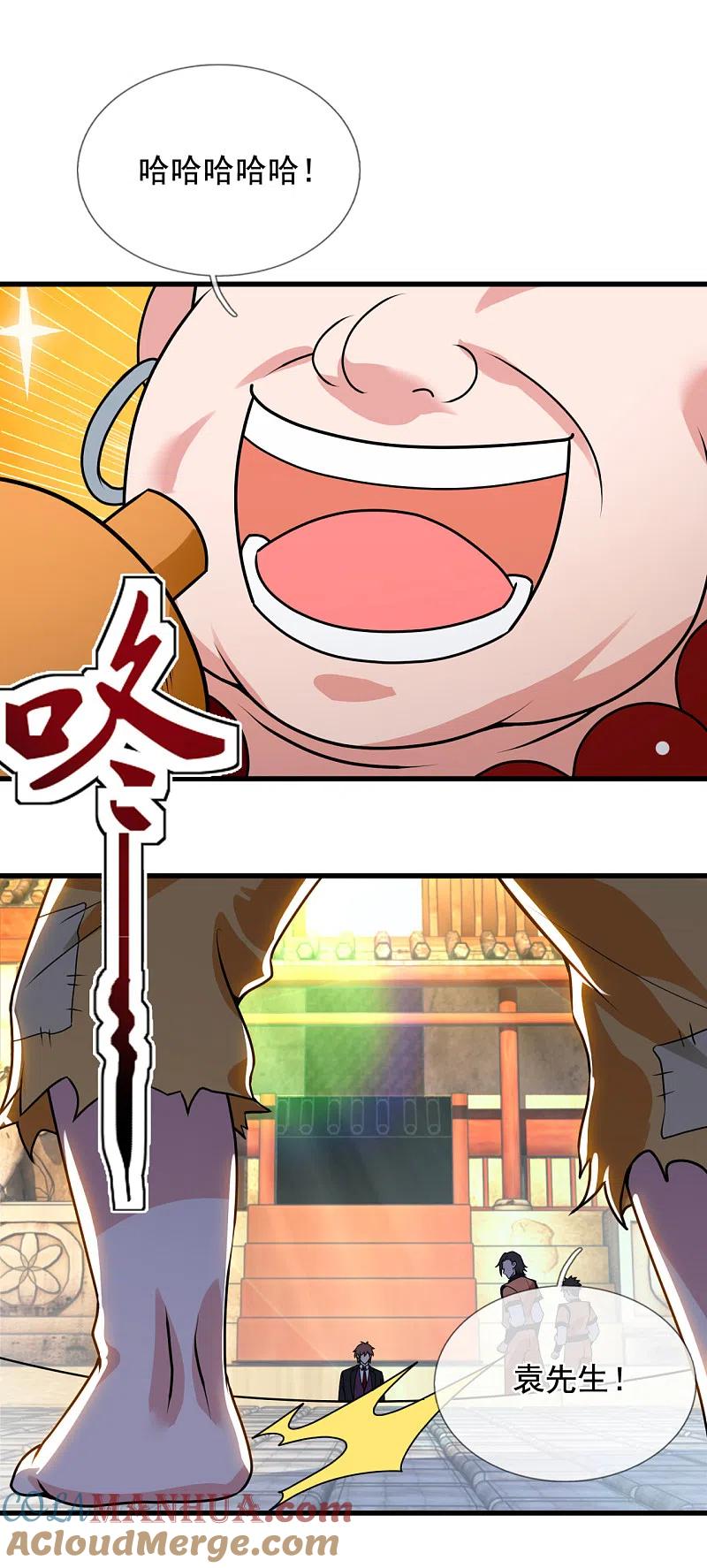 都市之逆天仙尊 第210话 酒肉和尚 第3页