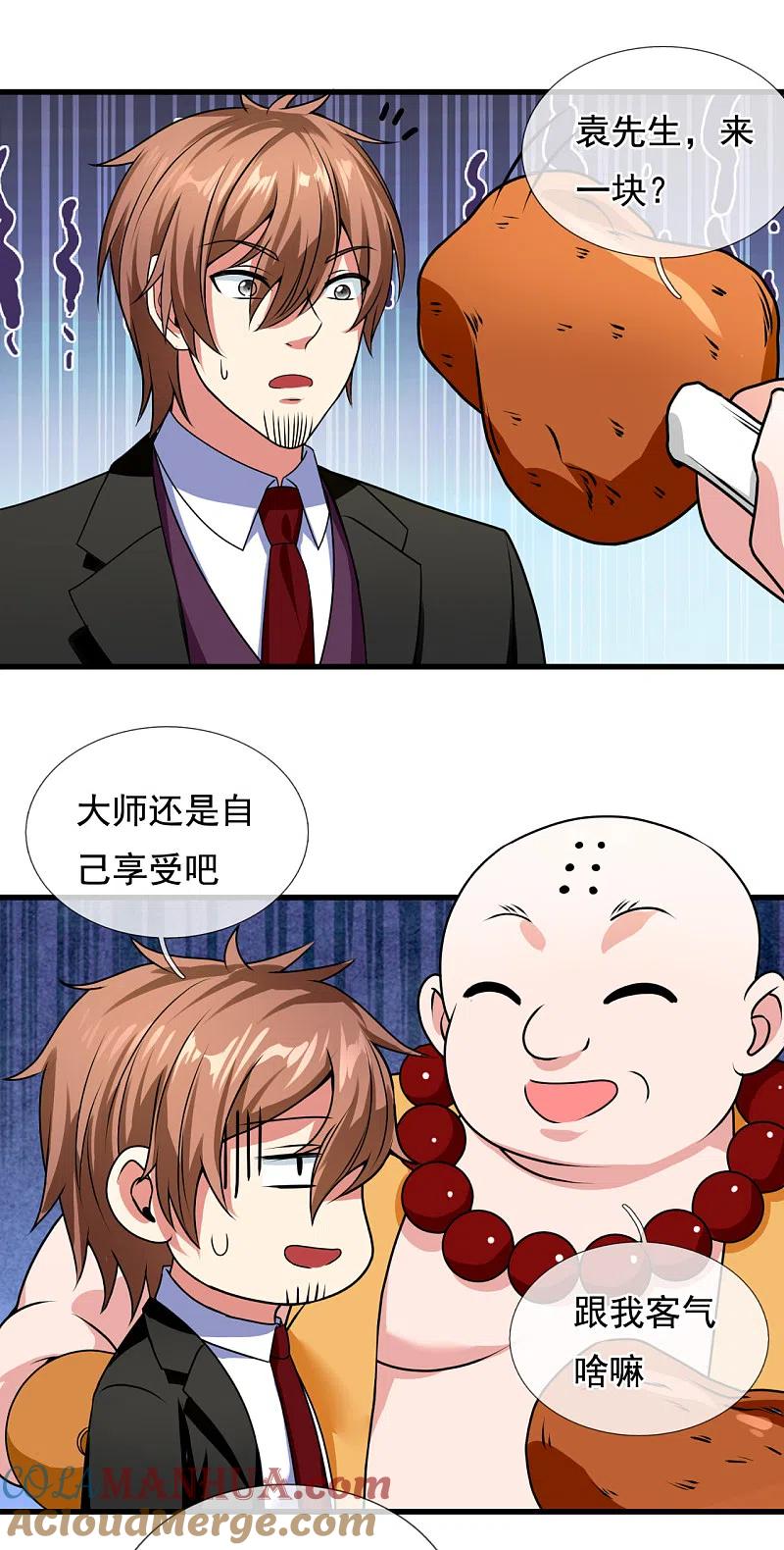 都市之逆天仙尊 第210话 酒肉和尚 第5页