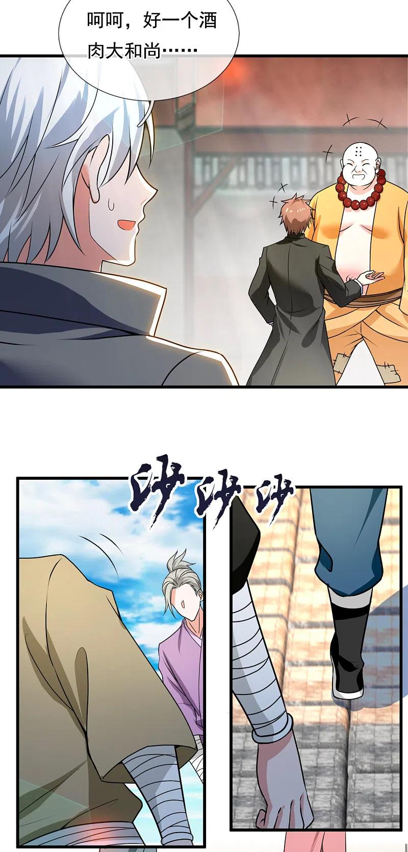 都市之逆天仙尊 第210话 酒肉和尚 第6页