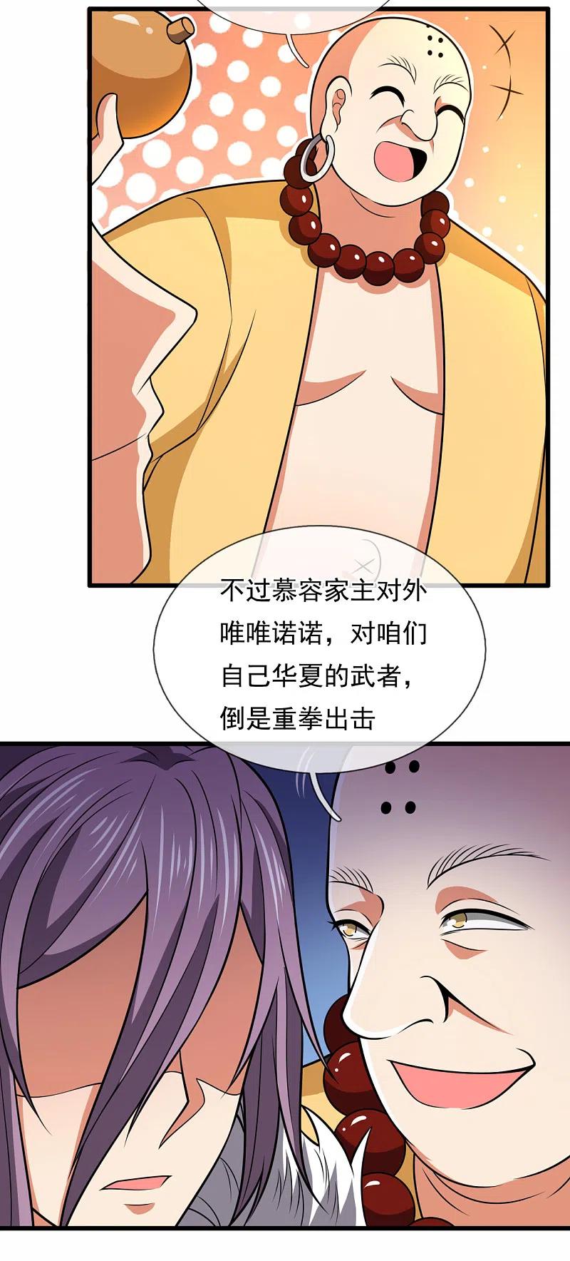 都市之逆天仙尊 第211话 伊贺家族，狼子野心 第14页