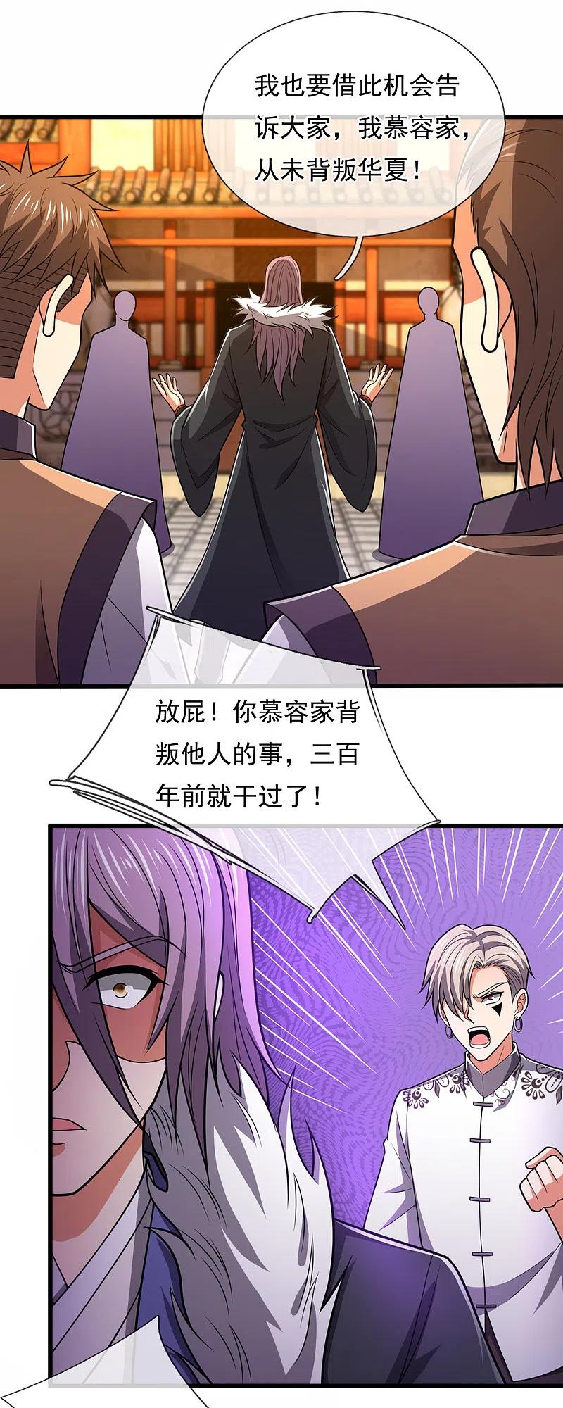 都市之逆天仙尊 第211话 伊贺家族，狼子野心 第16页