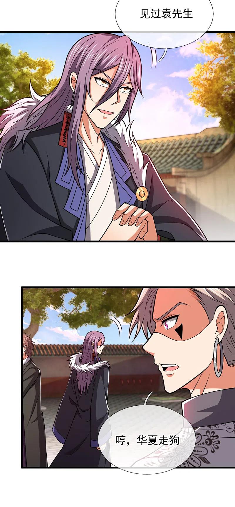 都市之逆天仙尊 第211话 伊贺家族，狼子野心 第10页