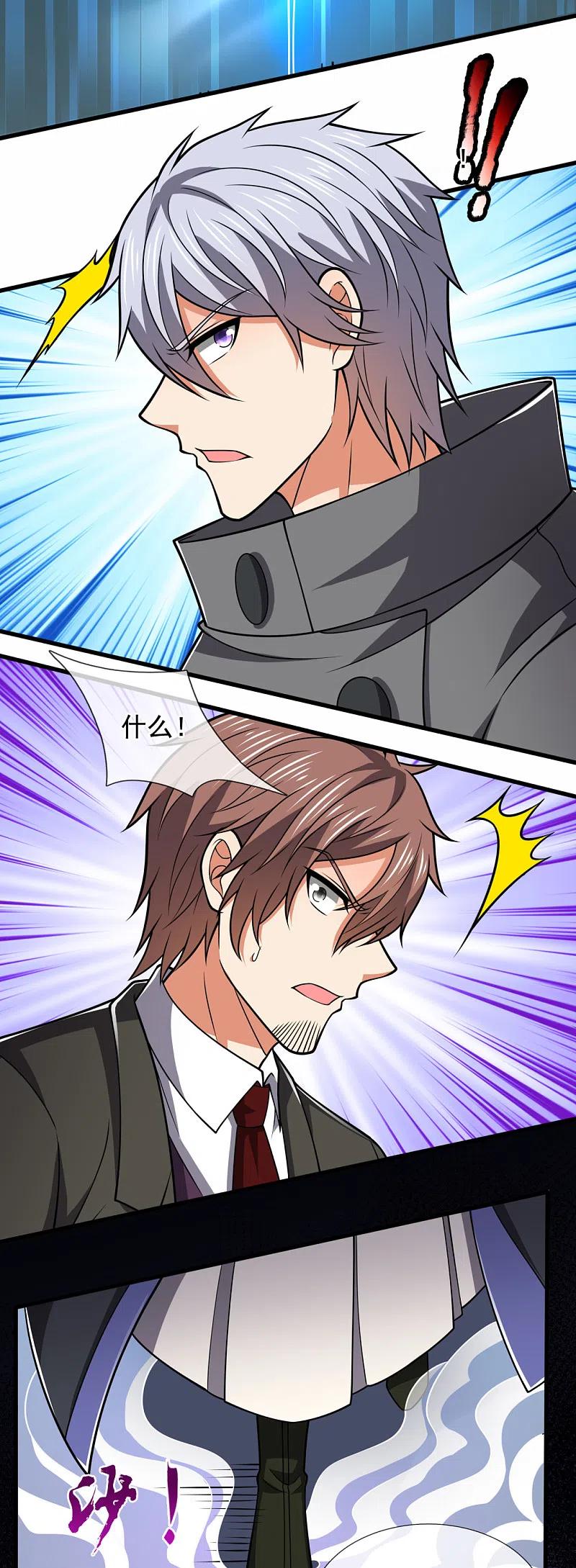都市之逆天仙尊 第211话 伊贺家族，狼子野心 第6页