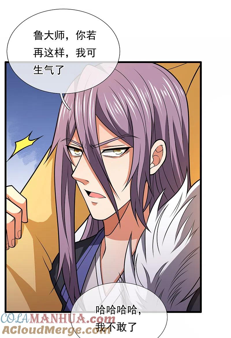 都市之逆天仙尊 第211话 伊贺家族，狼子野心 第13页