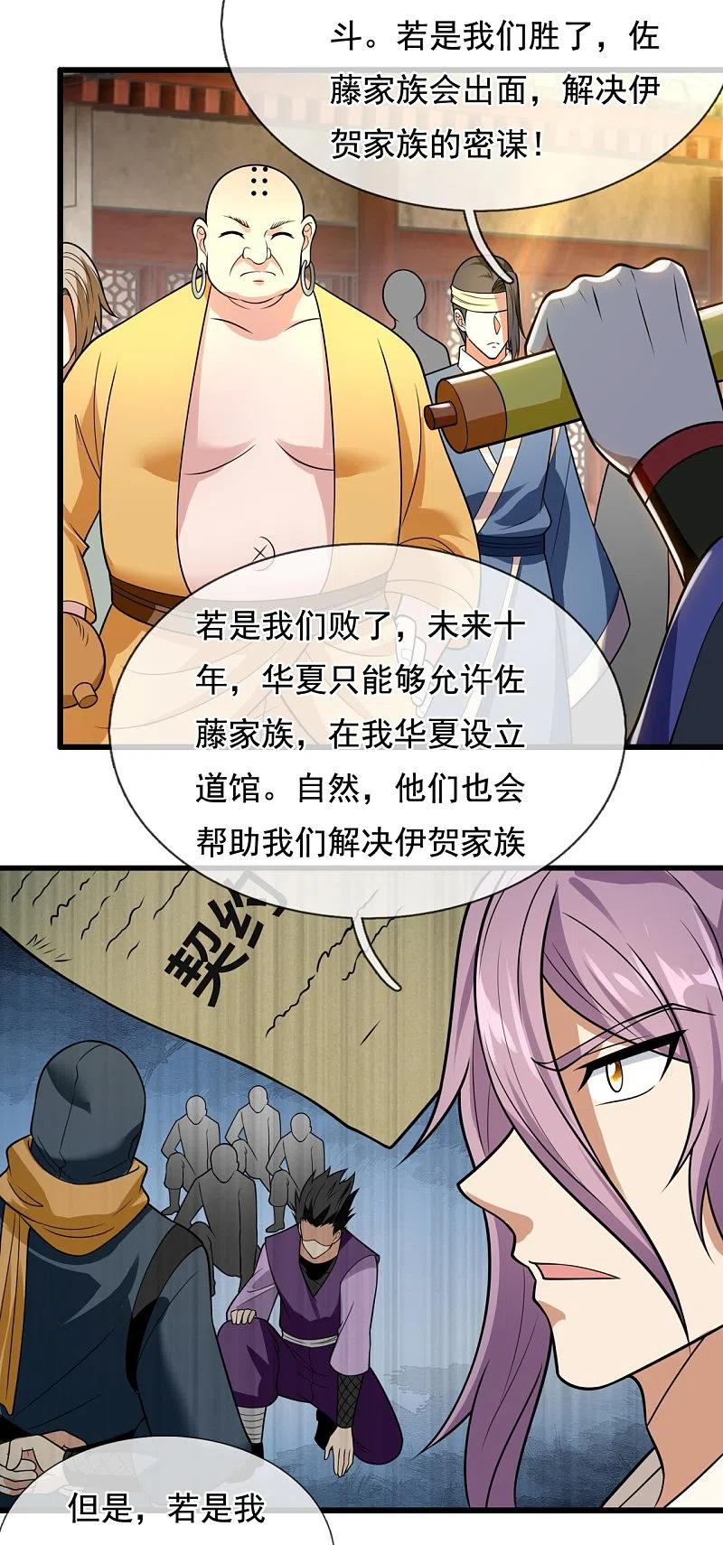 都市之逆天仙尊 第212话 伊贺家族的阴谋 第16页