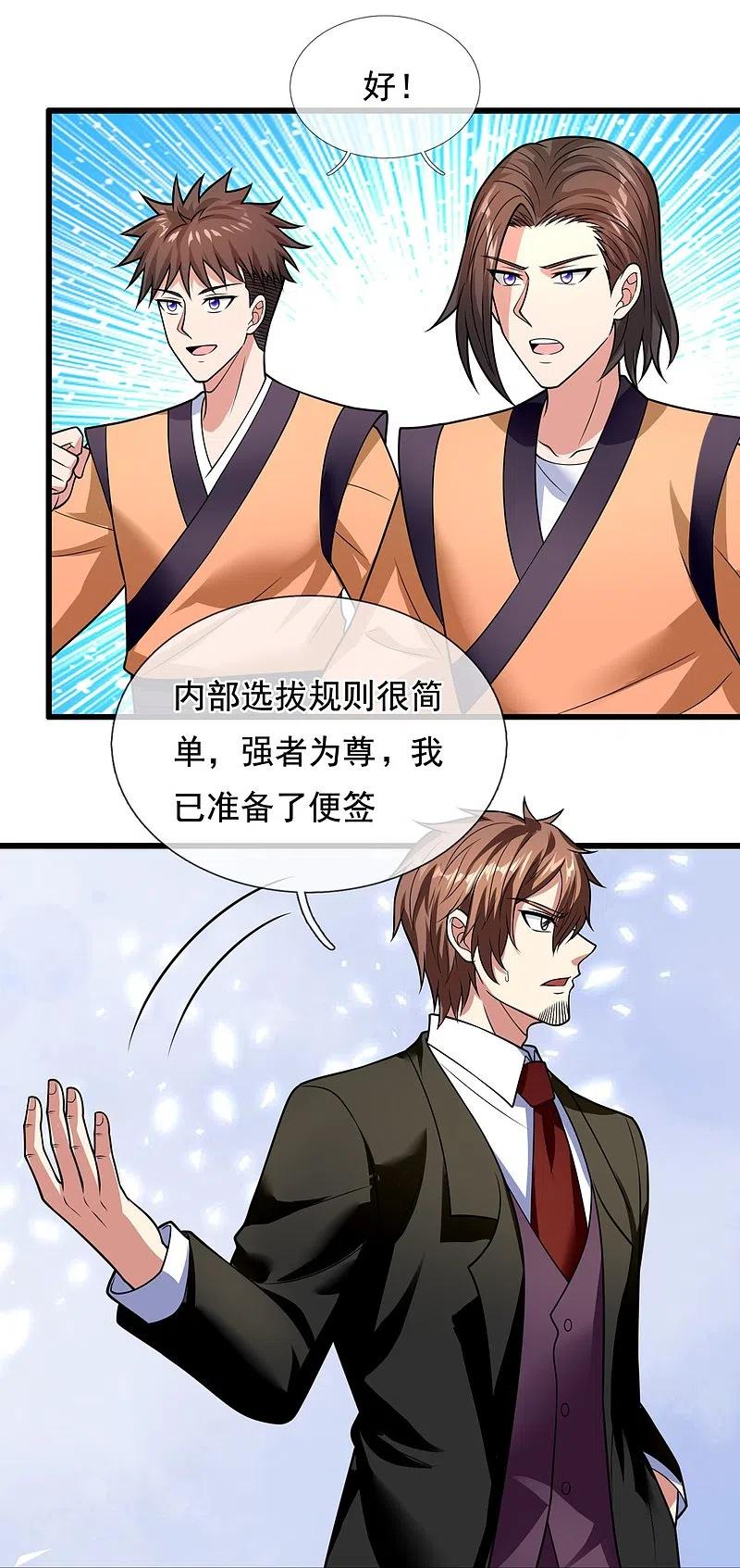 都市之逆天仙尊 第212话 伊贺家族的阴谋 第22页